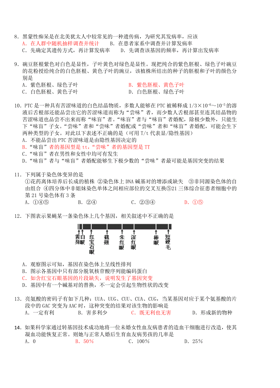 高二(上)生物周测_第2页