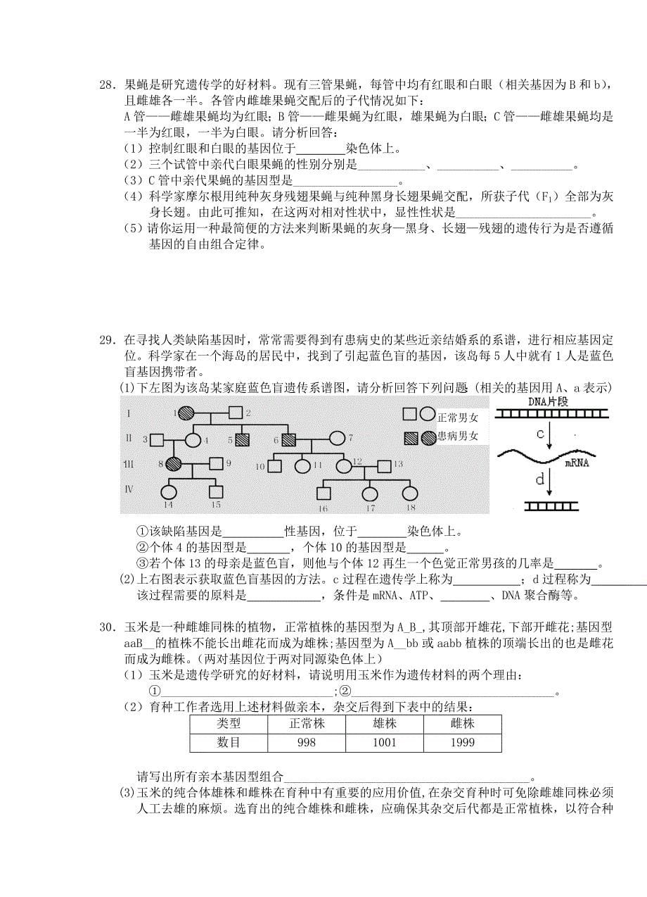 高二(上)生物周测_第5页