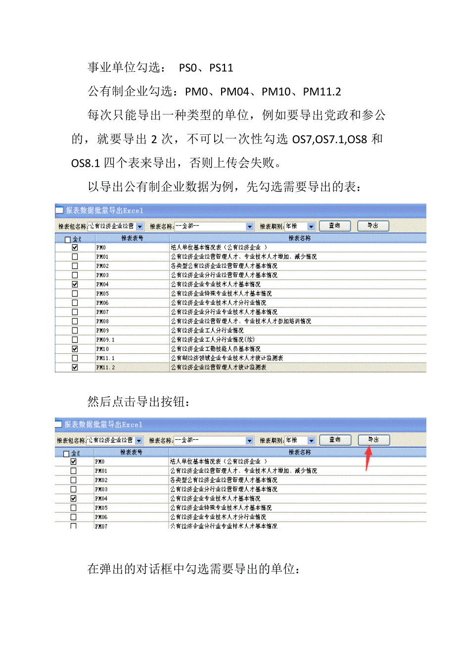 人社部门数据上传模块操作说明_第2页