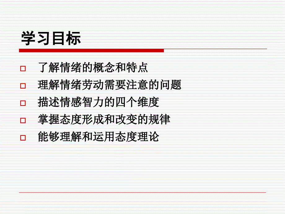 情绪、态度与工作满意度_第2页