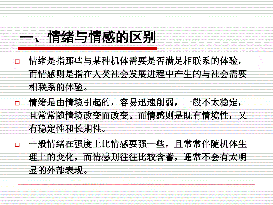 情绪、态度与工作满意度_第4页