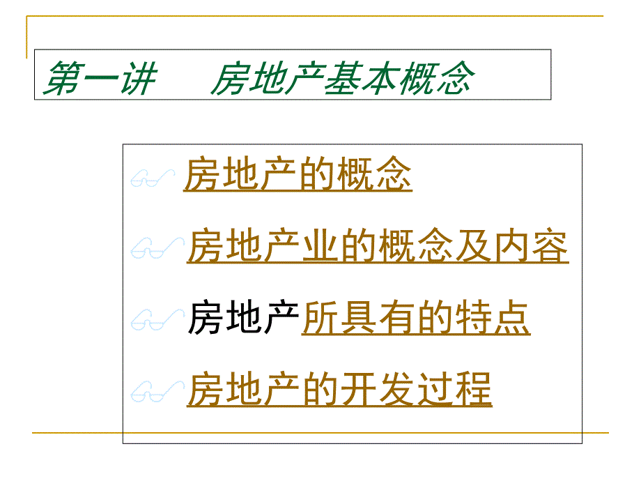 置业顾问专业培训PPT课件_第2页