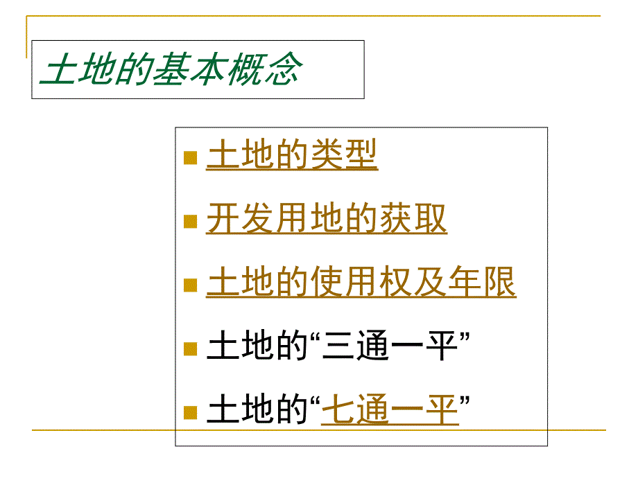 置业顾问专业培训PPT课件_第3页