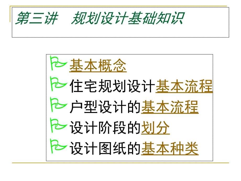 置业顾问专业培训PPT课件_第5页