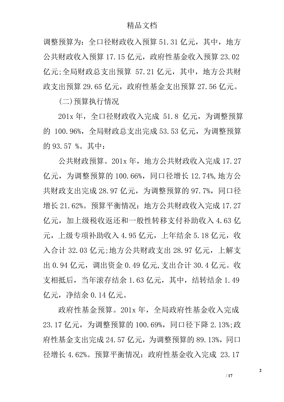 2017上半年部门预算执行情况报告_第2页