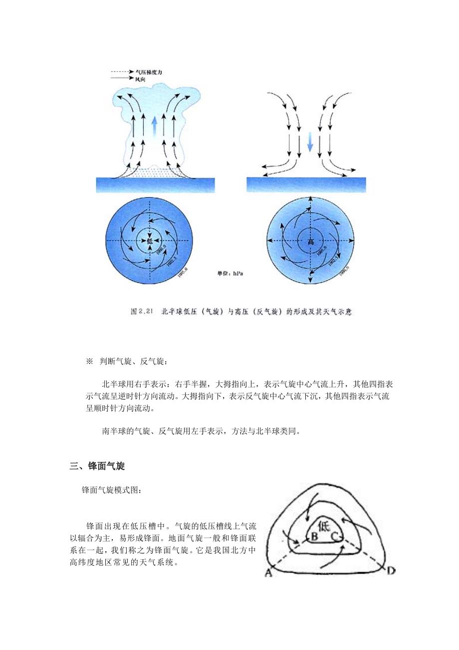 五、六 天气和气候.doc_第2页