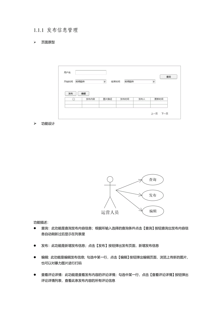 视频社交APP后台需求的说明.doc_第2页