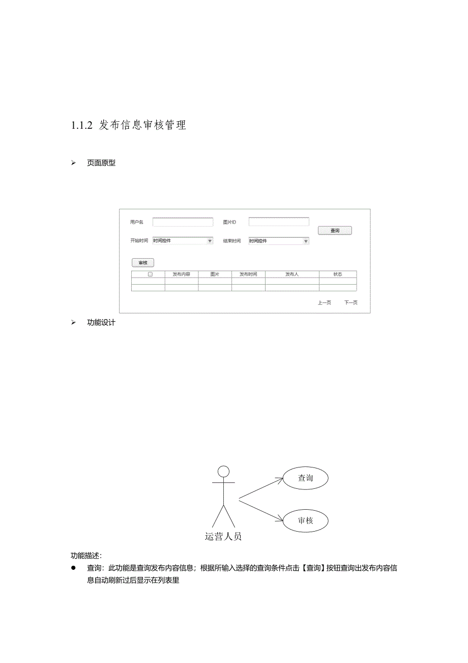 视频社交APP后台需求的说明.doc_第3页