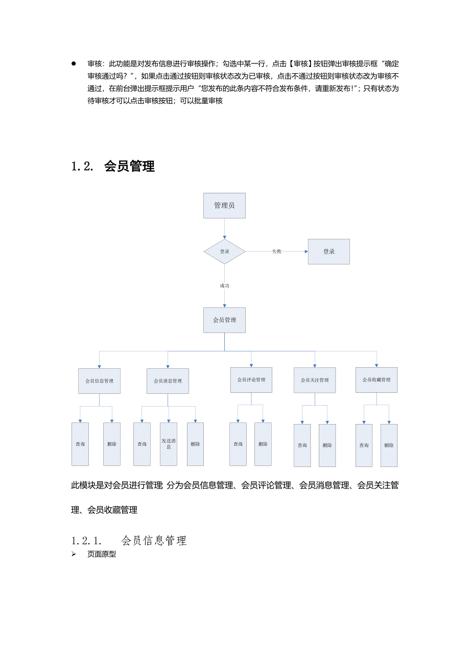 视频社交APP后台需求的说明.doc_第4页