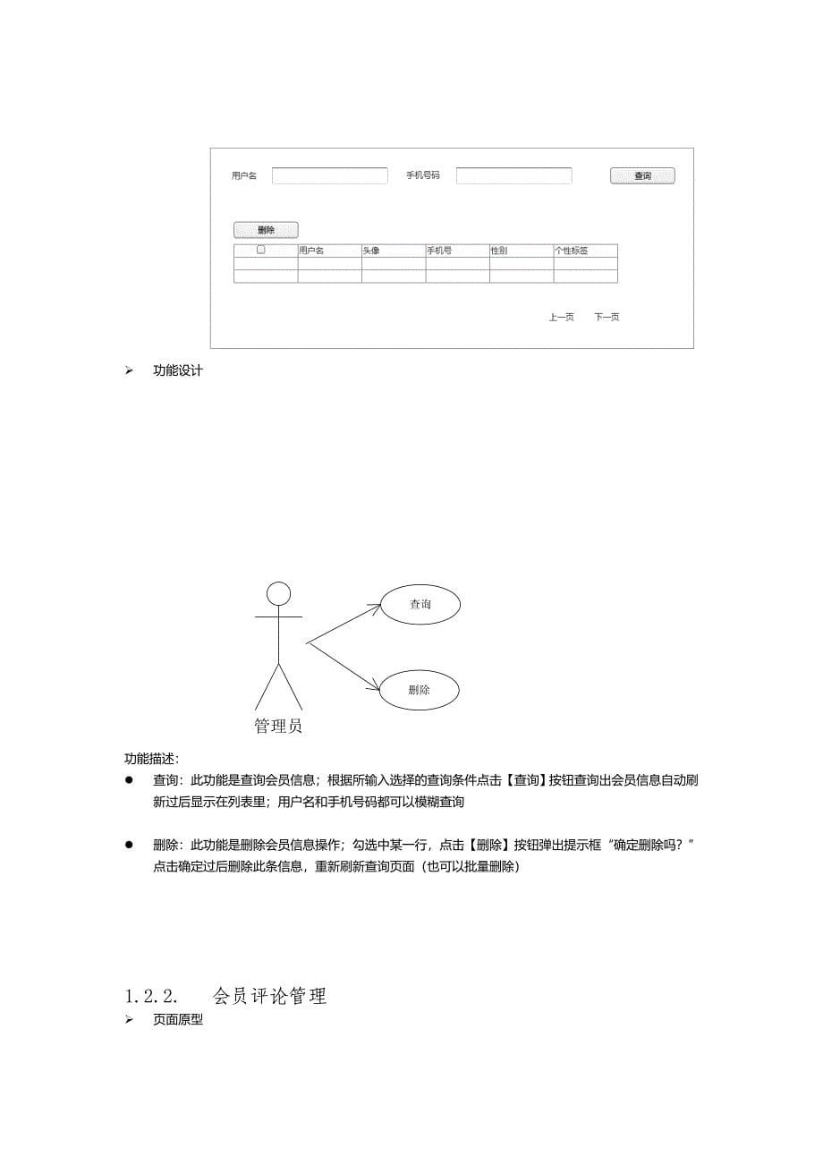 视频社交APP后台需求的说明.doc_第5页