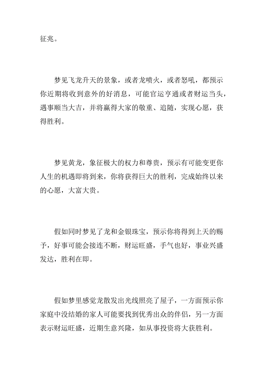 2023年解梦之梦见龙周公解梦梦见龙_第4页