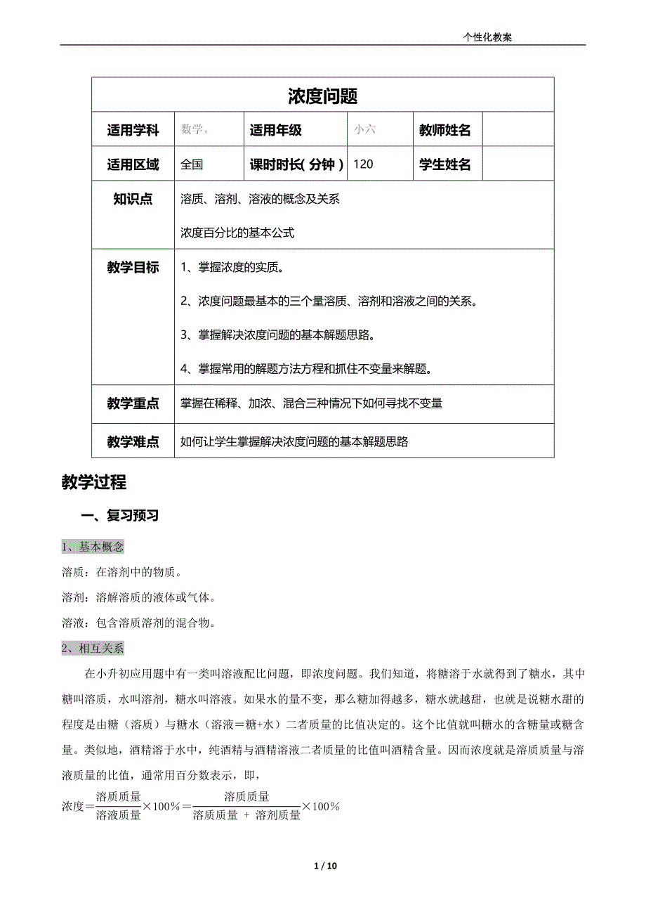 百分数应用题(一)浓度问题(教案).doc_第1页