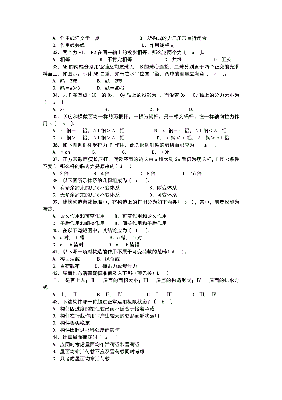 土建施工员专业基础知识复习题_第3页