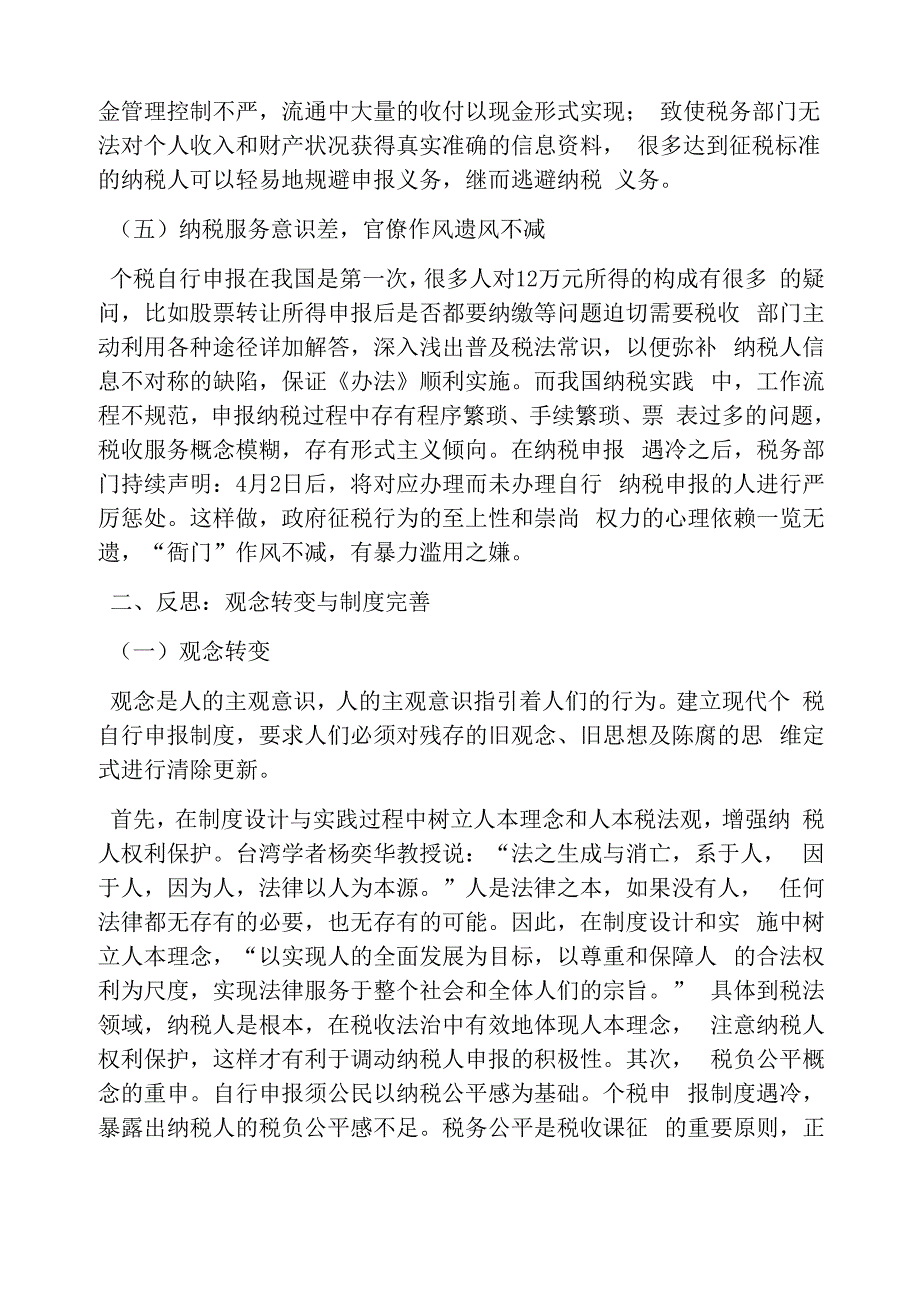 个税自行申报制度_第4页