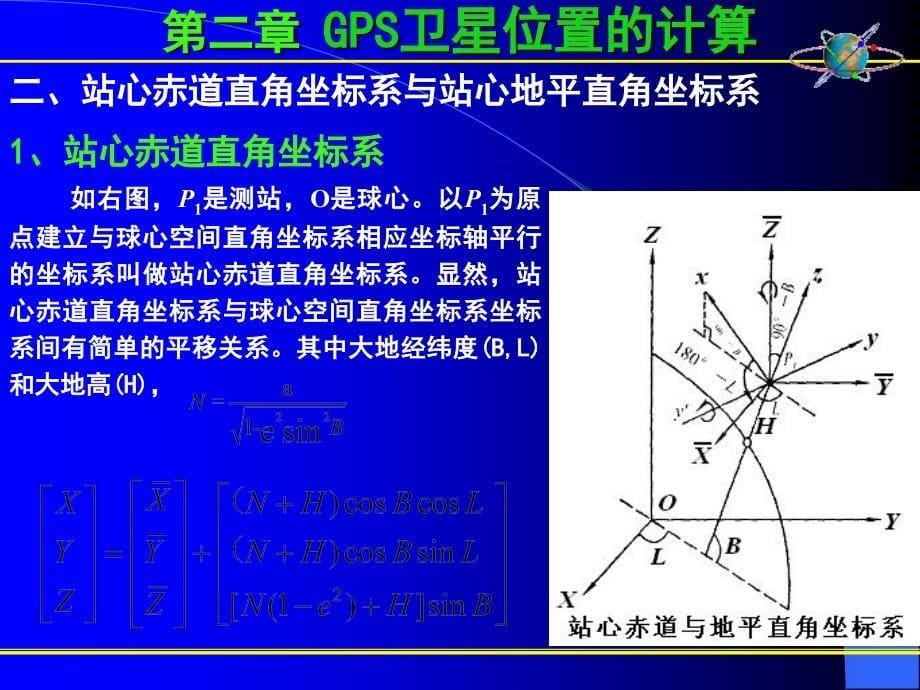 GPS卫星坐标计算课件_第5页