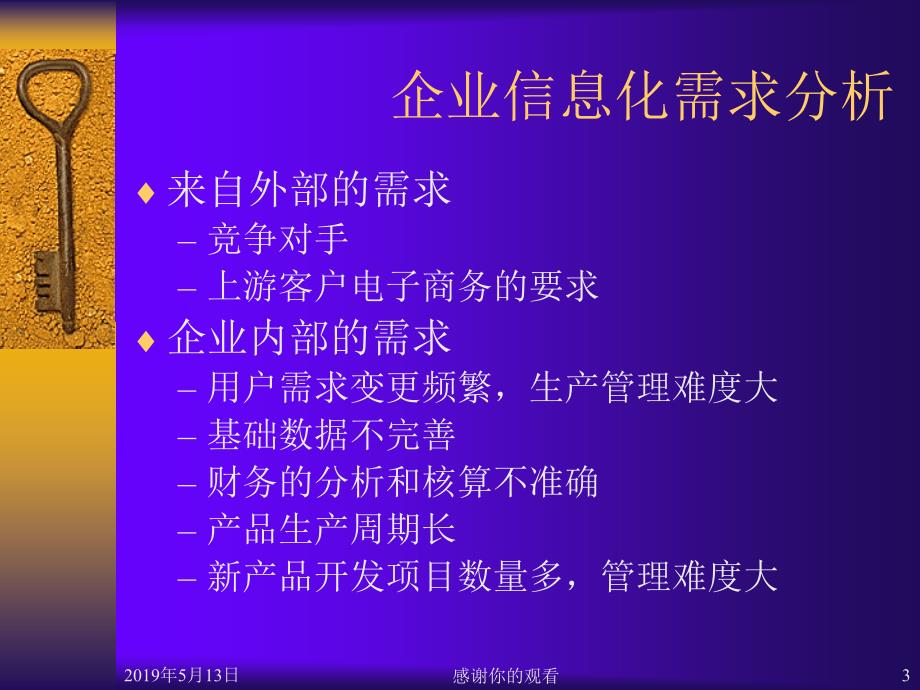 企业信息化规划建议书课件_第3页