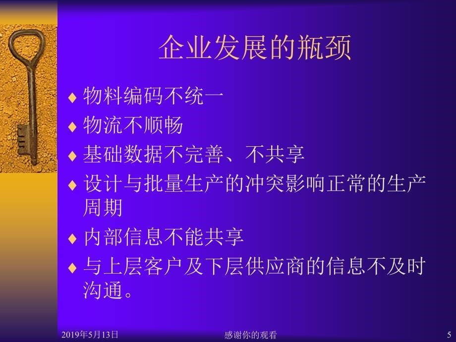 企业信息化规划建议书课件_第5页