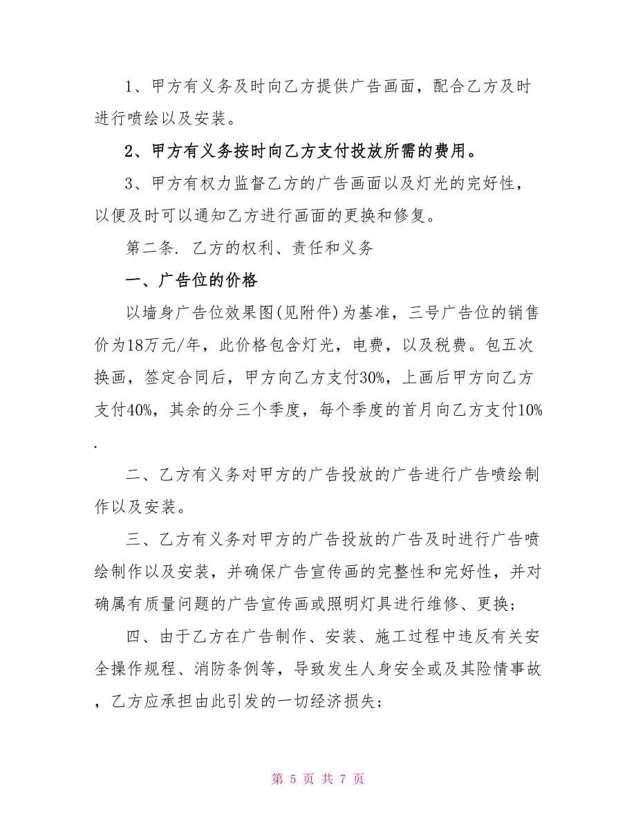 户外广告招牌合同协议书_第5页