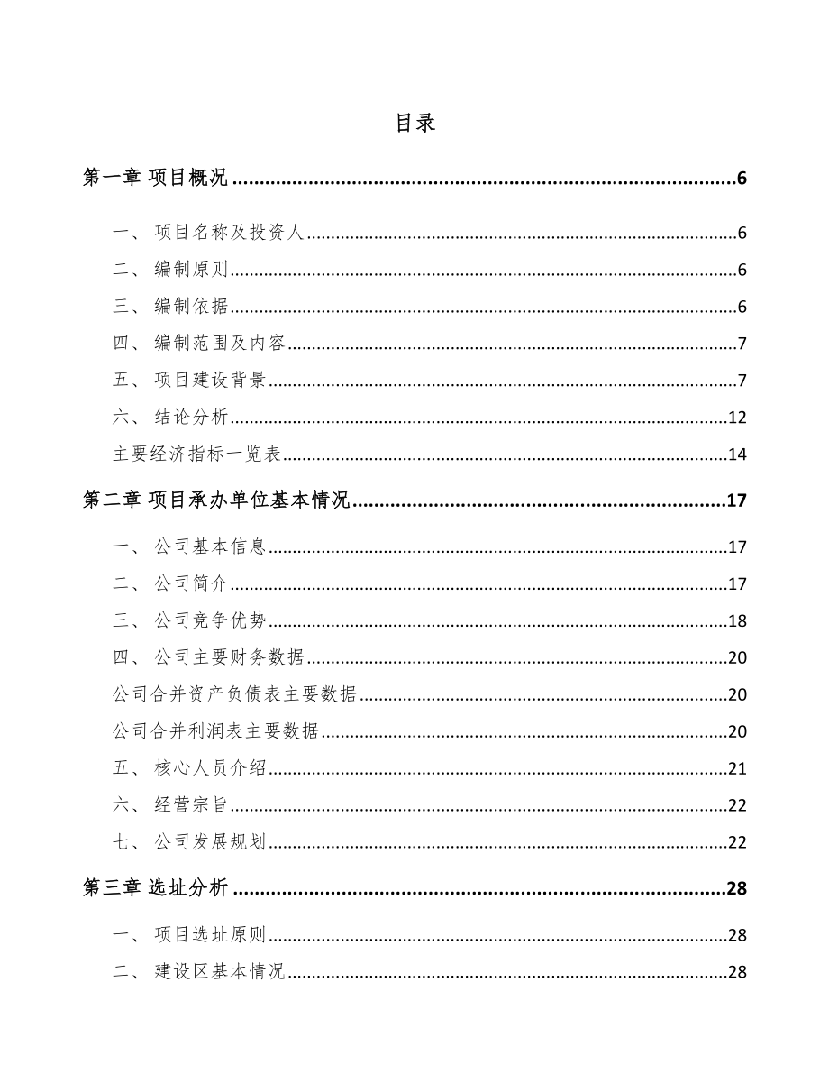 南阳电力电缆附件项目可行性研究报告_第1页