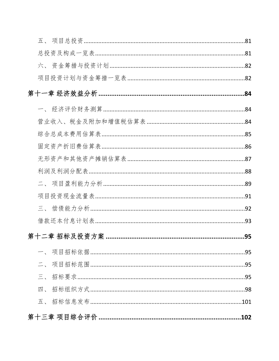 南阳电力电缆附件项目可行性研究报告_第4页