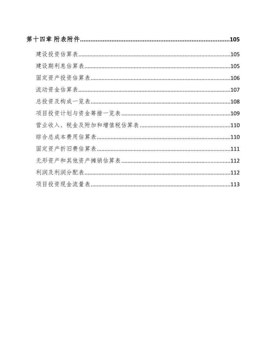 南阳电力电缆附件项目可行性研究报告_第5页