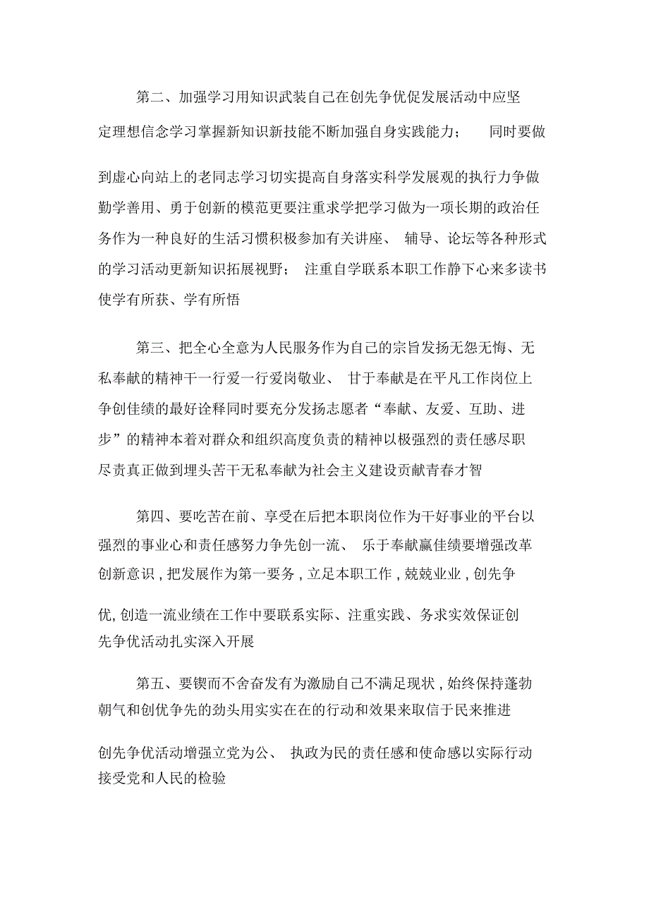 创先争优从我做起的演讲稿范文_第2页