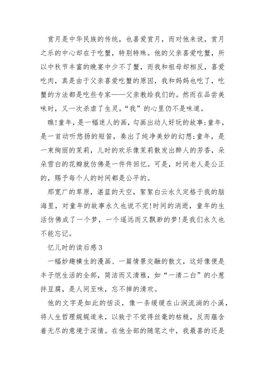 忆儿时的读后感800字_第3页