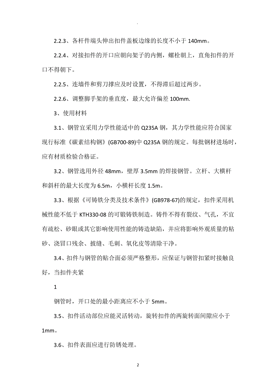 外墙双排落地式脚手架施工方案.doc_第2页