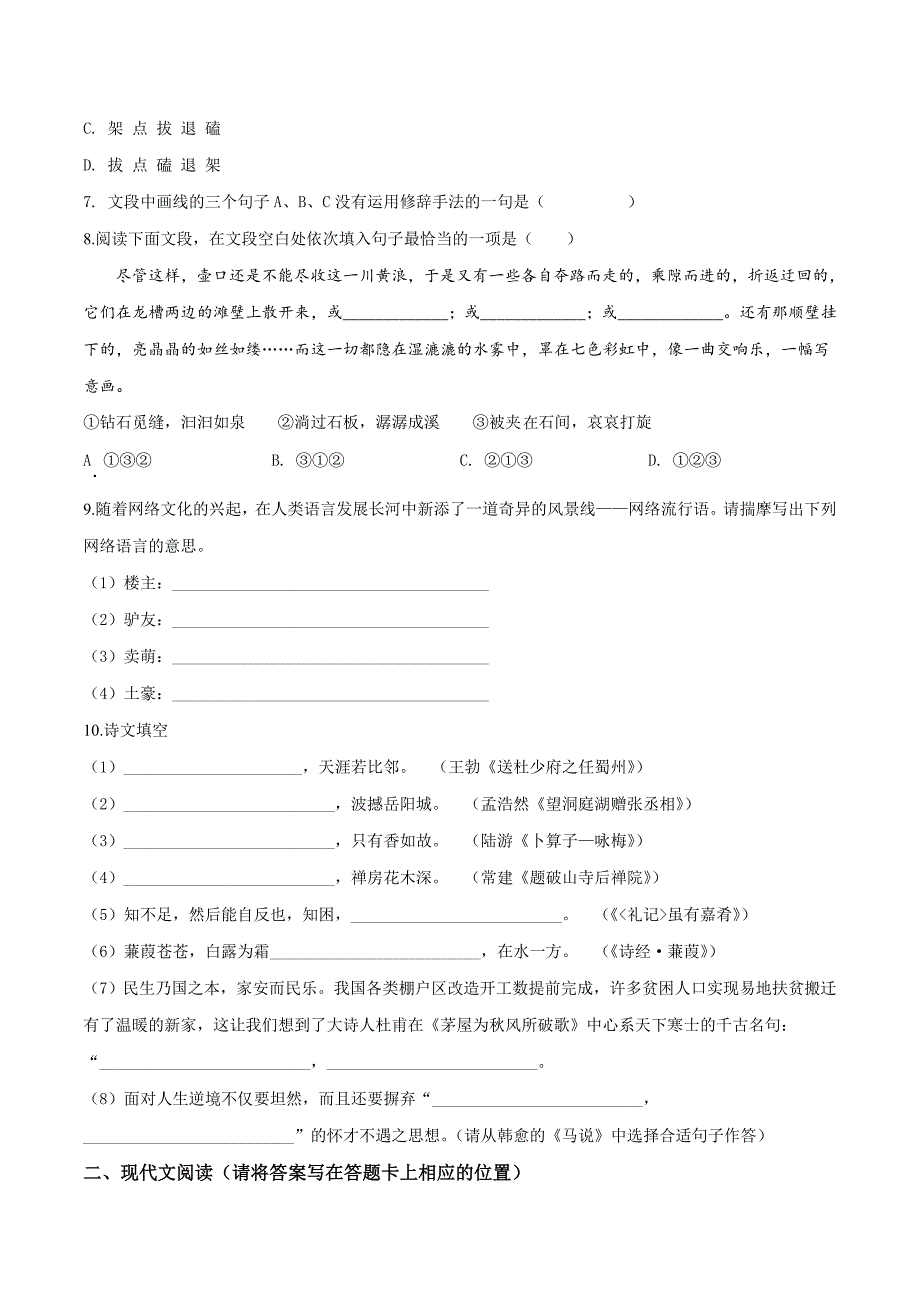 部编版语文八年级下册期末考试卷带答案解析_第2页