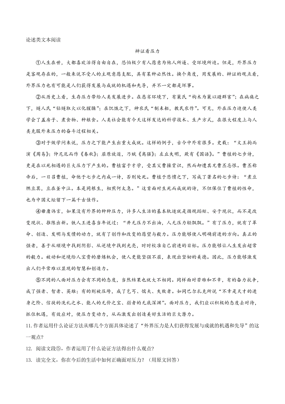 部编版语文八年级下册期末考试卷带答案解析_第3页