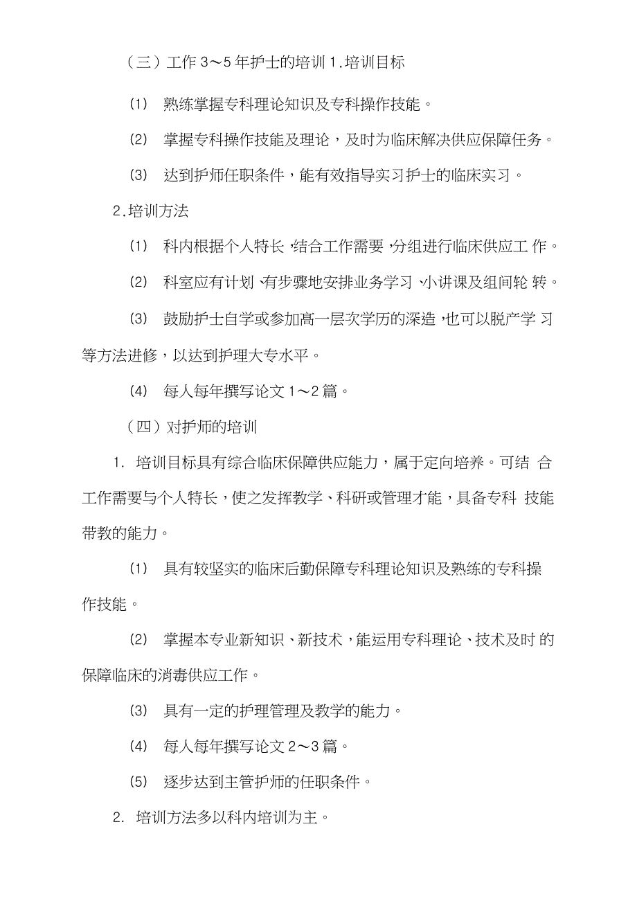 消毒供应中心培训计划（完整版）_第3页