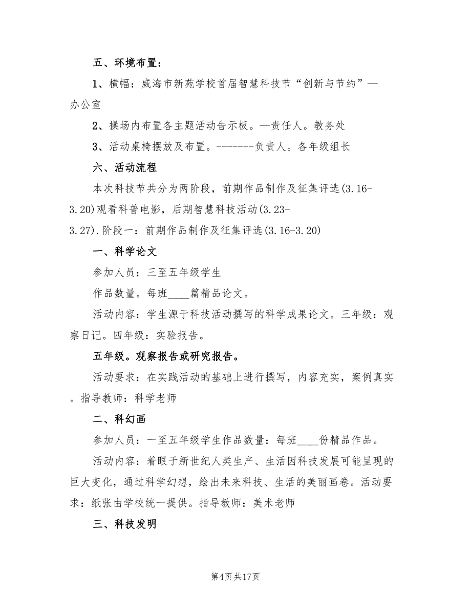 科技节活动方案改后（2篇）_第4页