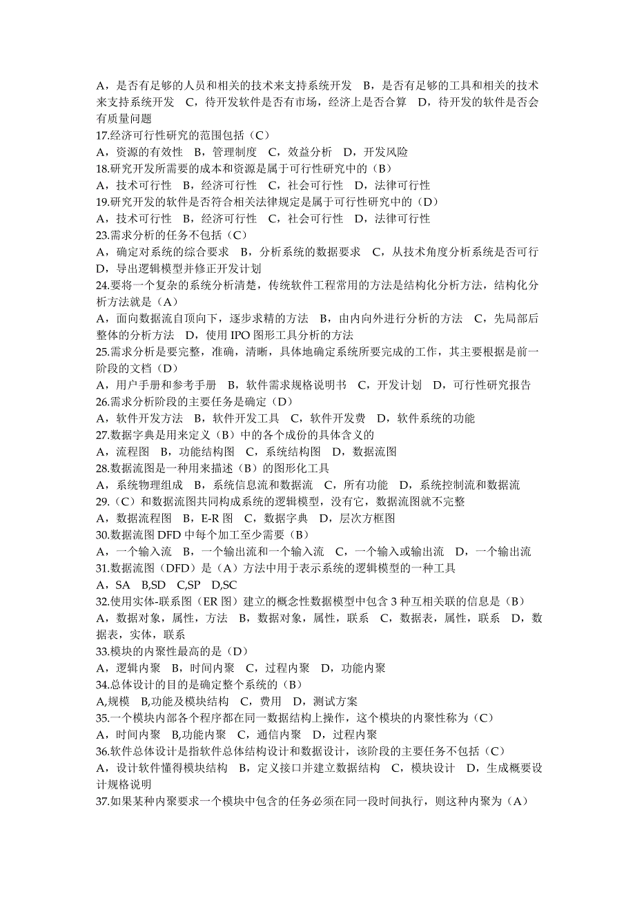 天津市大学软件学院软件工程专升本补习班习题_第2页