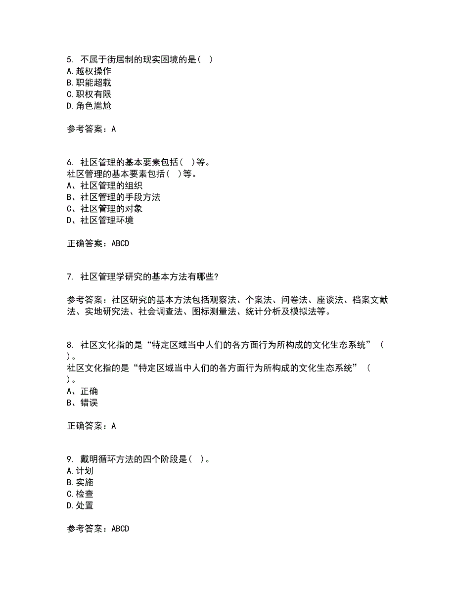 南开大学21秋《社区管理》学在线作业三答案参考27_第2页