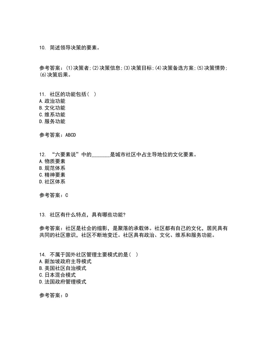 南开大学21秋《社区管理》学在线作业三答案参考27_第3页