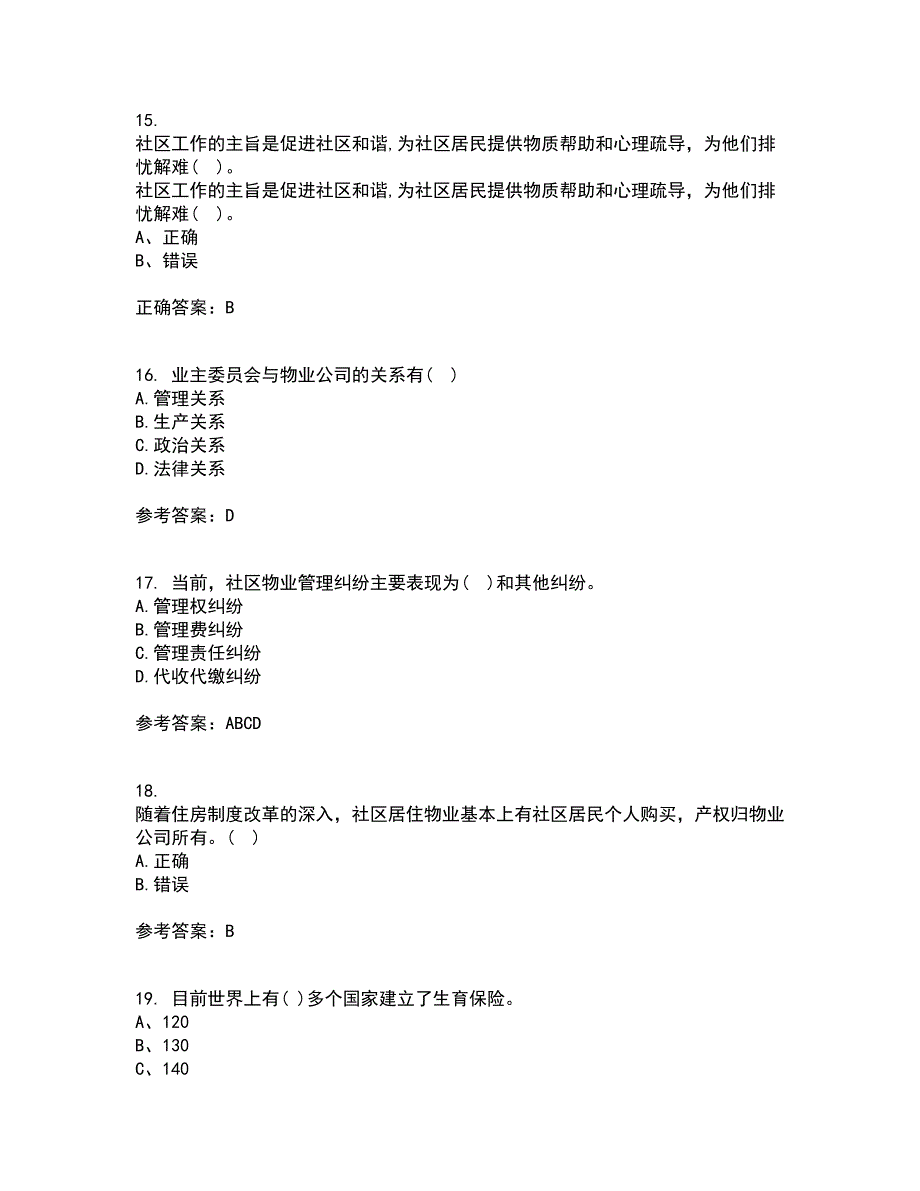 南开大学21秋《社区管理》学在线作业三答案参考27_第4页