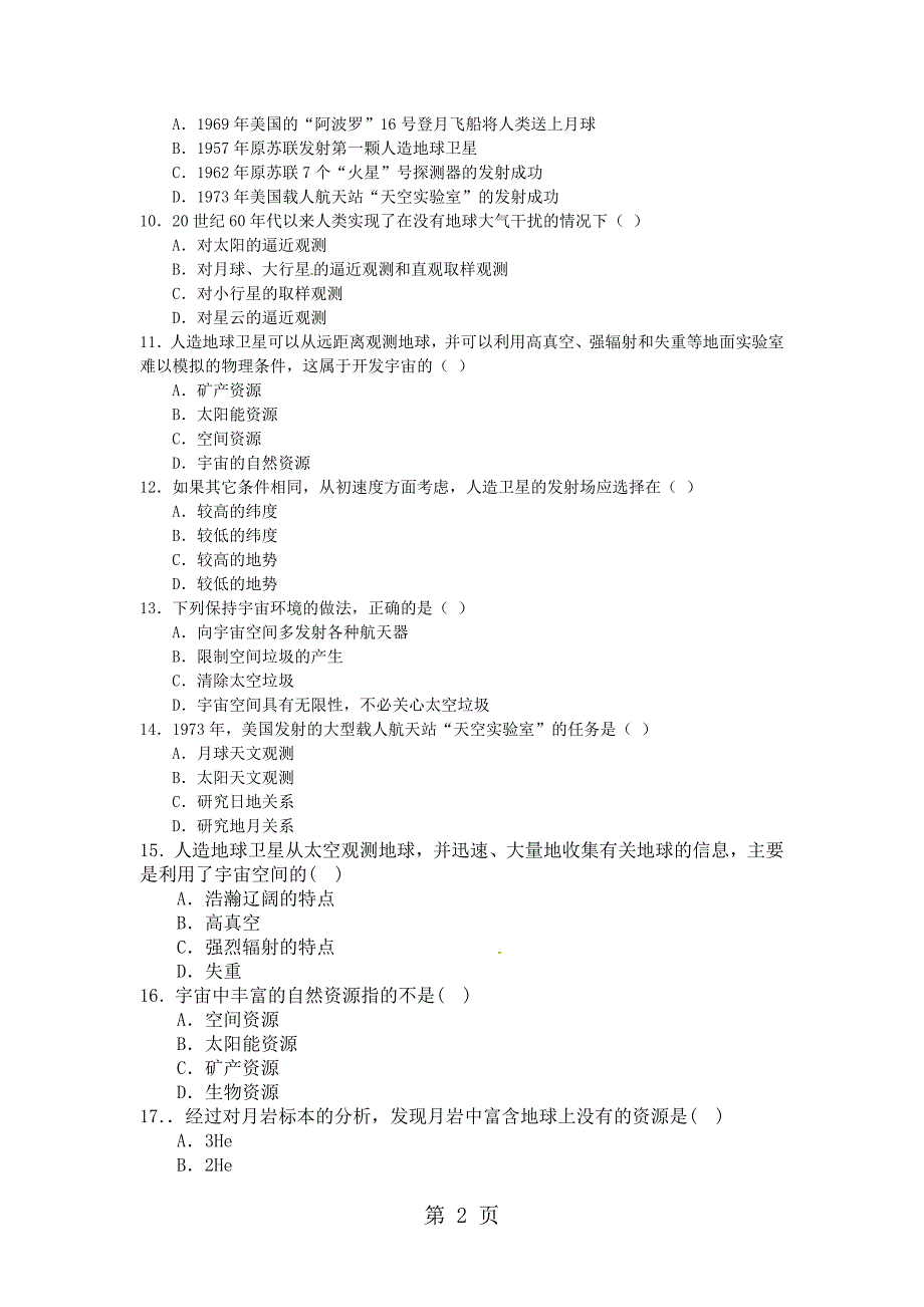 2023年人教版高中地理选修一《探索宇宙》word同步练习含答案.doc_第2页