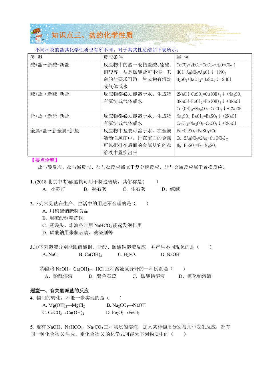 第五讲-酸碱盐之盐和化肥_第3页