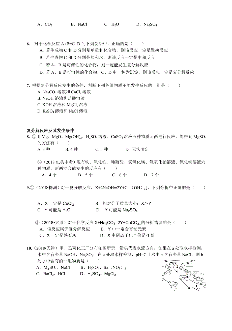 第五讲-酸碱盐之盐和化肥_第4页