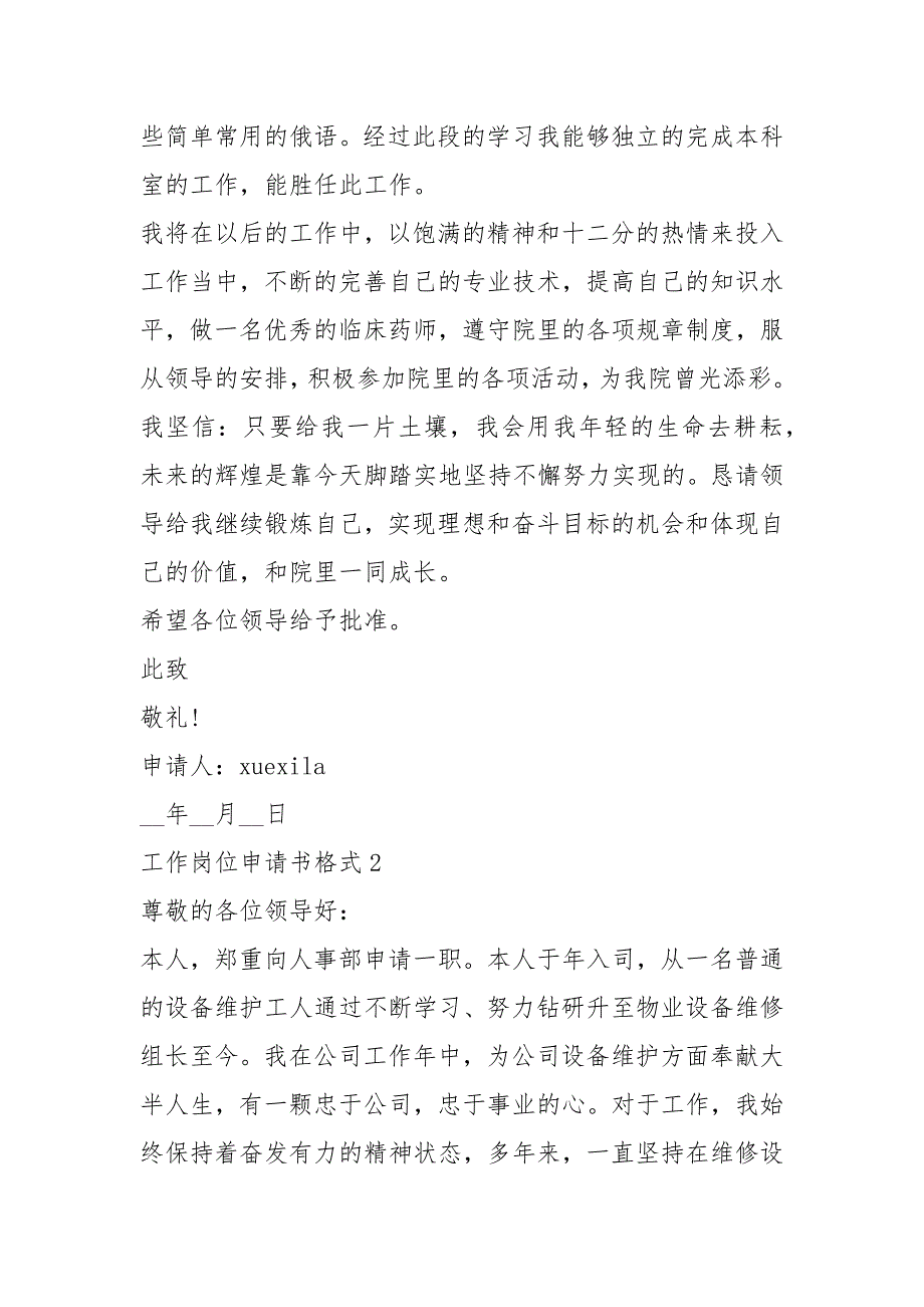 工作岗位申请书格式2022_第2页