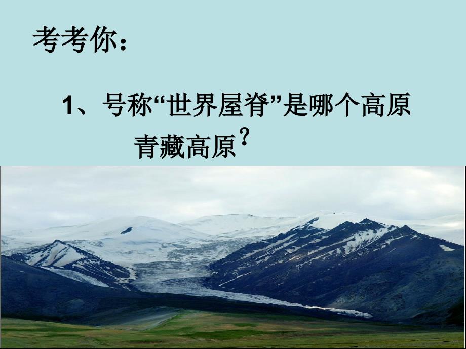 人教版四年级语文上册第二课雅鲁藏布大峡谷_第1页