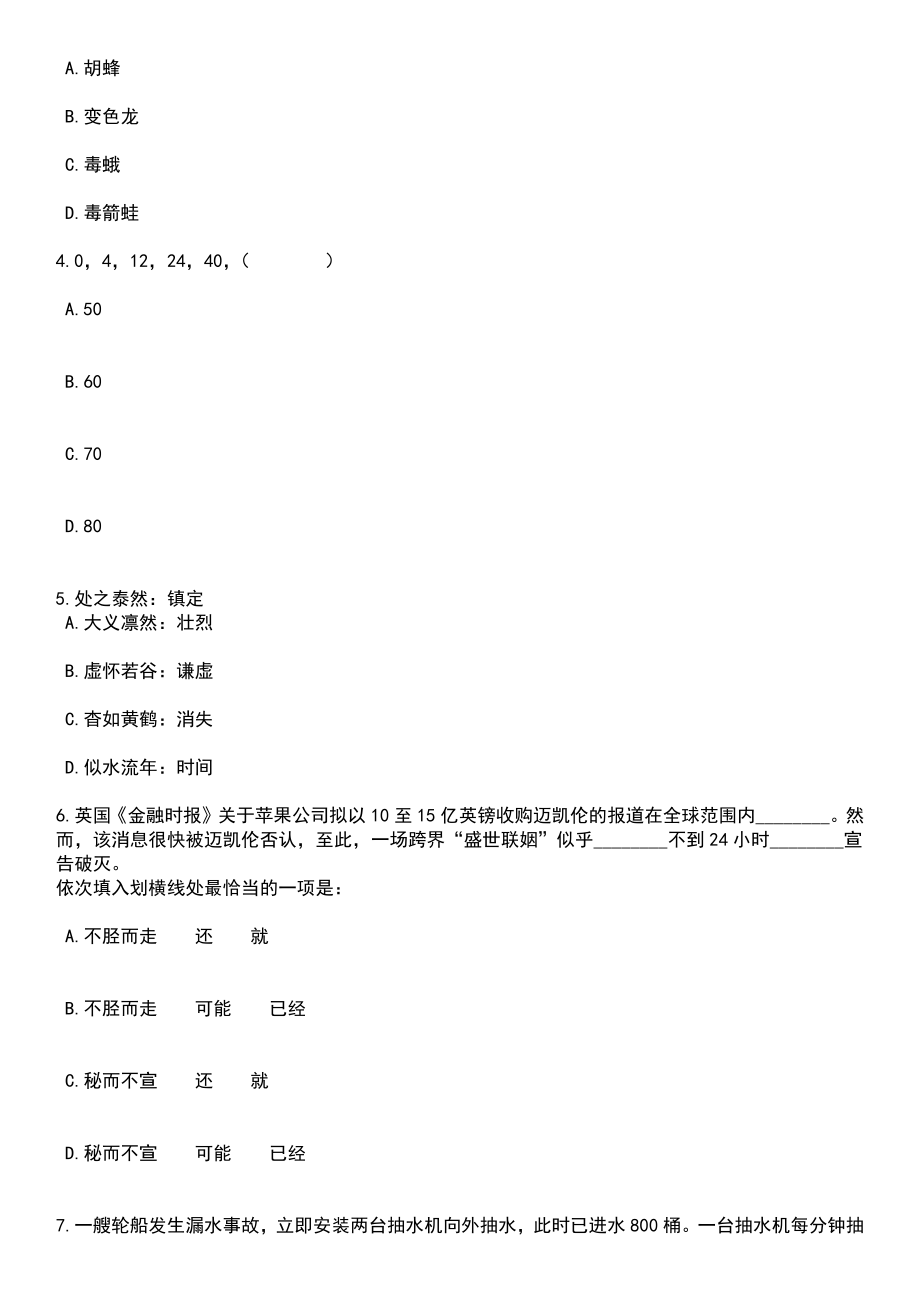 2023年06月湖北赤壁市事业单位招考聘用128人笔试题库含答案解析_第2页