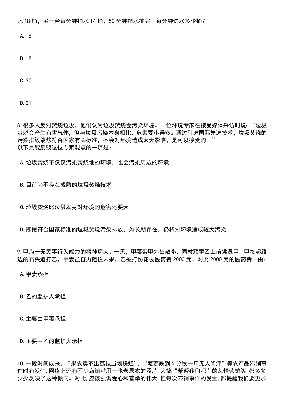 2023年06月湖北赤壁市事业单位招考聘用128人笔试题库含答案解析_第3页