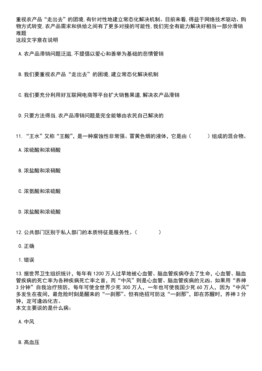 2023年06月湖北赤壁市事业单位招考聘用128人笔试题库含答案解析_第4页