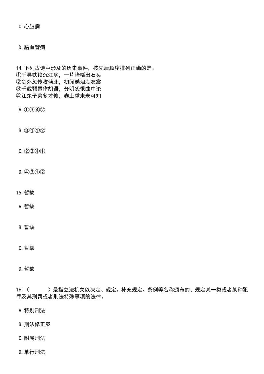 2023年06月湖北赤壁市事业单位招考聘用128人笔试题库含答案解析_第5页