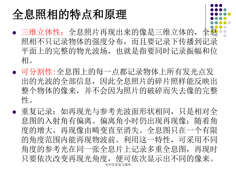 光学信息复习课件_第2页