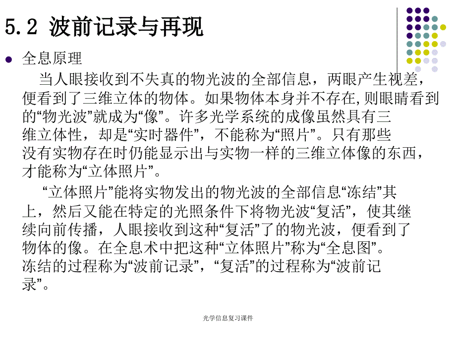 光学信息复习课件_第3页