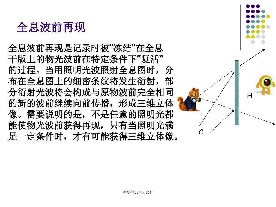 光学信息复习课件_第4页