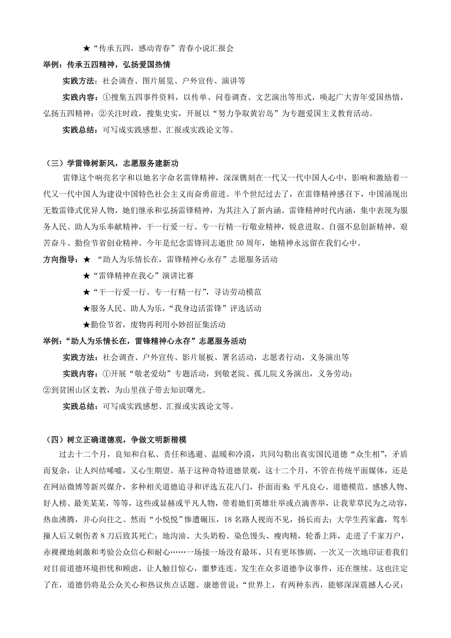 四川农业大学动物医学院暑期社会实践专项方案.doc_第3页