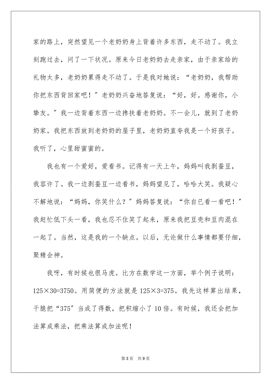 2023年-面试时简短的自我介绍.docx_第3页